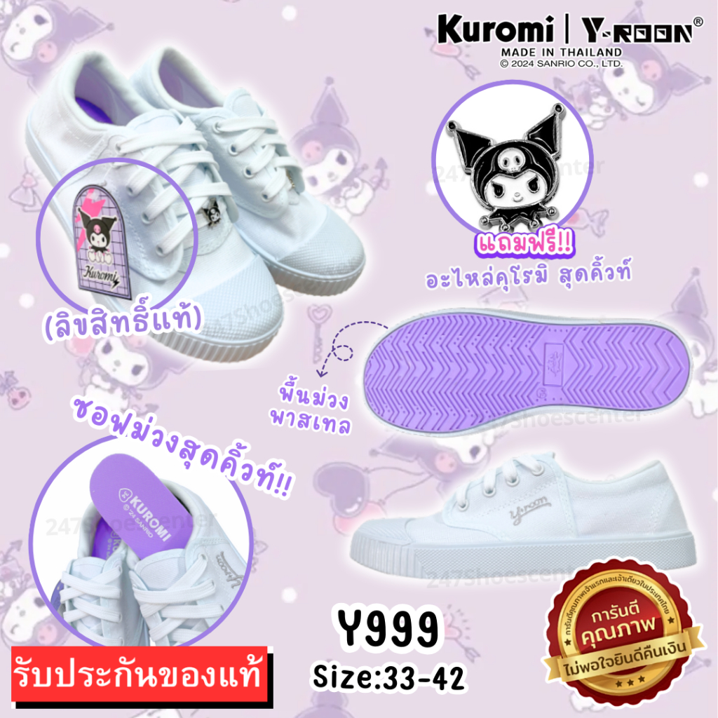 ️ HOT ITEM รองเท้าผ้าใบนักเรียน แบบผูกเชือก Y-ROON รุ่นY999 ลายคุโรมิ Kuromi สุดcute พื้นม่วง ลิขสิทธิ์แท้ ไซส์ 33-42