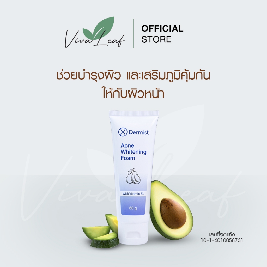 (1 ชิ้น 60 กรัม) Dermist Acne Whitening Foam โฟมล้างหน้า สำหรับคนเป็นสิว คุมมัน ป้องกันสิวอักเสบ สิวอุดตัน สิวหัวดำ