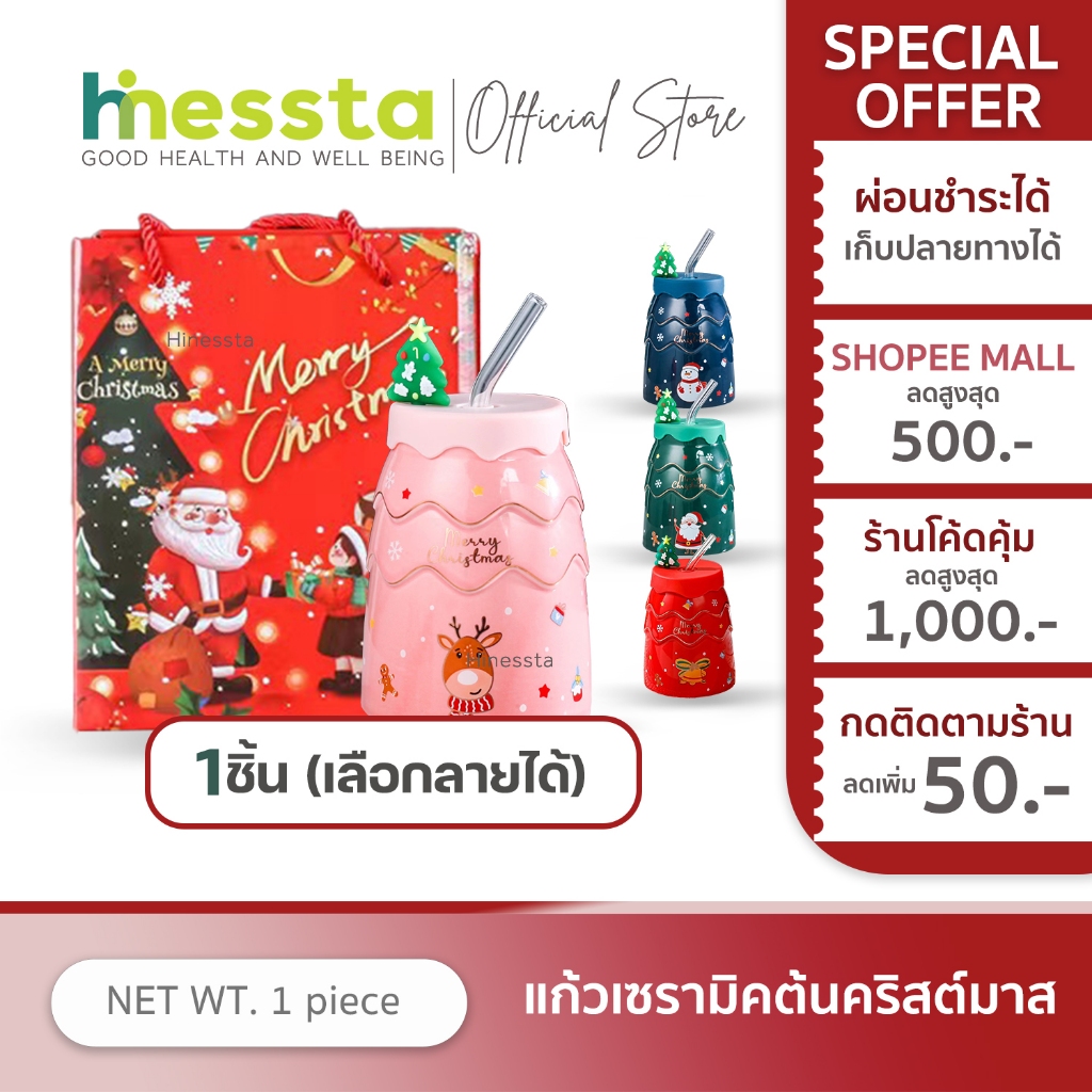 [SALE][มีกล่อง]Hinessta Christmas Ceramic แก้วเซรามิค ต้นคริสต์มาส ฝาปิด หลอดดูด ซานต้า กวาง สโนว์แมน ของแจก ของขวัญ