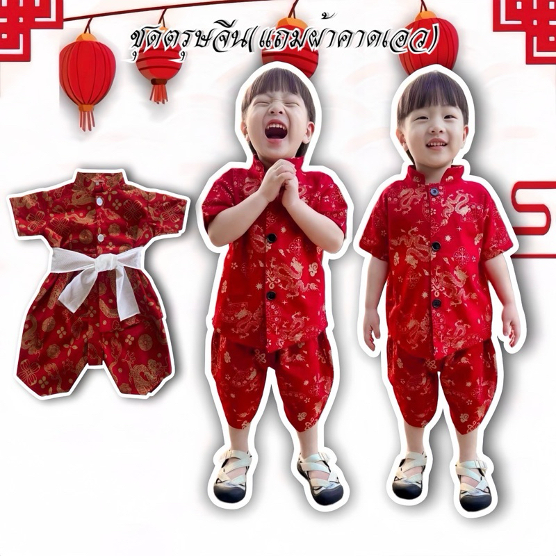 ชุดไทยเด็ก พร้อมส่ง ชุดใส่เทศกาล(เสื้อ+กางเกง+ผ้าคาดเอว)