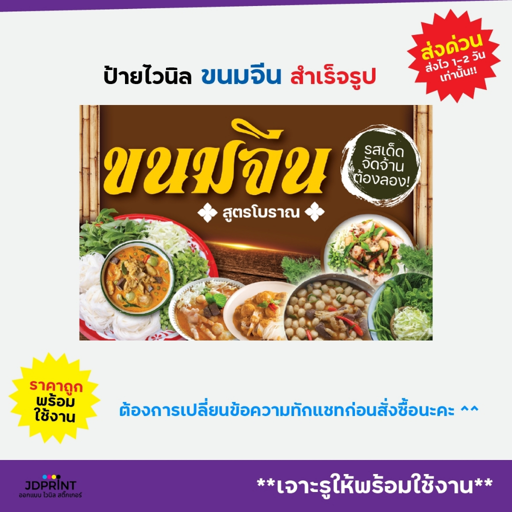 (พร้อมใช้งาน) ป้ายไวนิล ขนมจีน แบบสำเร็จรูป พับขอบ เจาะตาไก่ฟรี