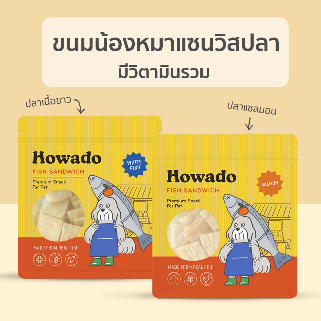 ขนมสุนัขเพื่อสุขภาพ มีวิตามินรวม ขนมหมา ขนมแมว แซนวิสปลาแซลมอน ปลาเนื้อขาว ทานได้พันธุ์ใหญ่และพันธุ์เล็ก โฮวาโดะ Howado