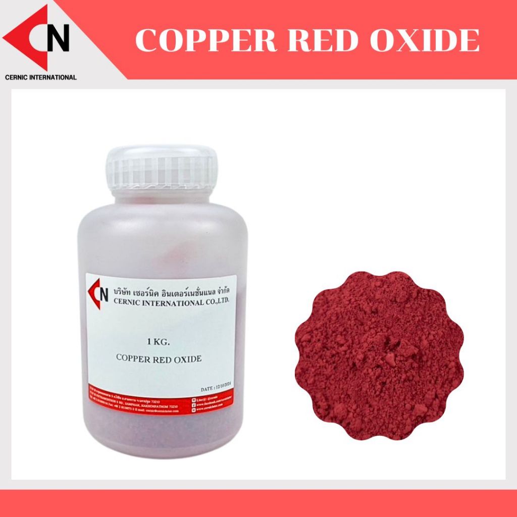 Copper Red Oxide (Cu2O)  ผงคอปเปอร์ 1 กิโลกรัม