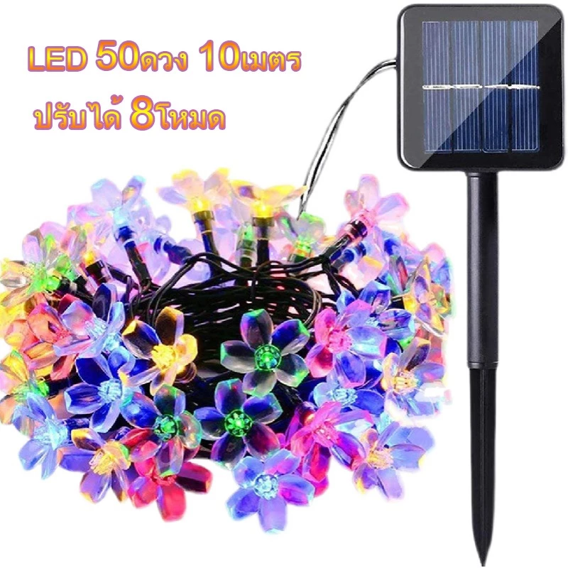 ไฟตกแต่งโซล่าเซลล์ 50LED/10M ไฟคริสต์มาส ไฟทรงหยดน้ำตกแต่งกลางแจ้ง
