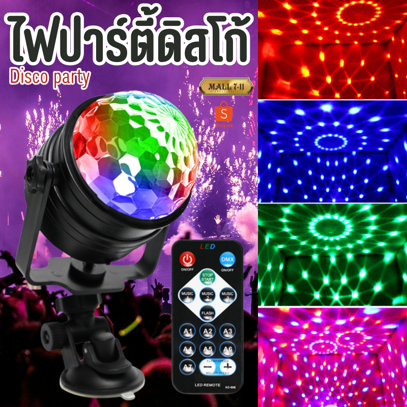 LED Party Light  ไฟปาร์ตี้ ไฟพาร์ ไฟดิสโก้ ตามจังหวะเพลง