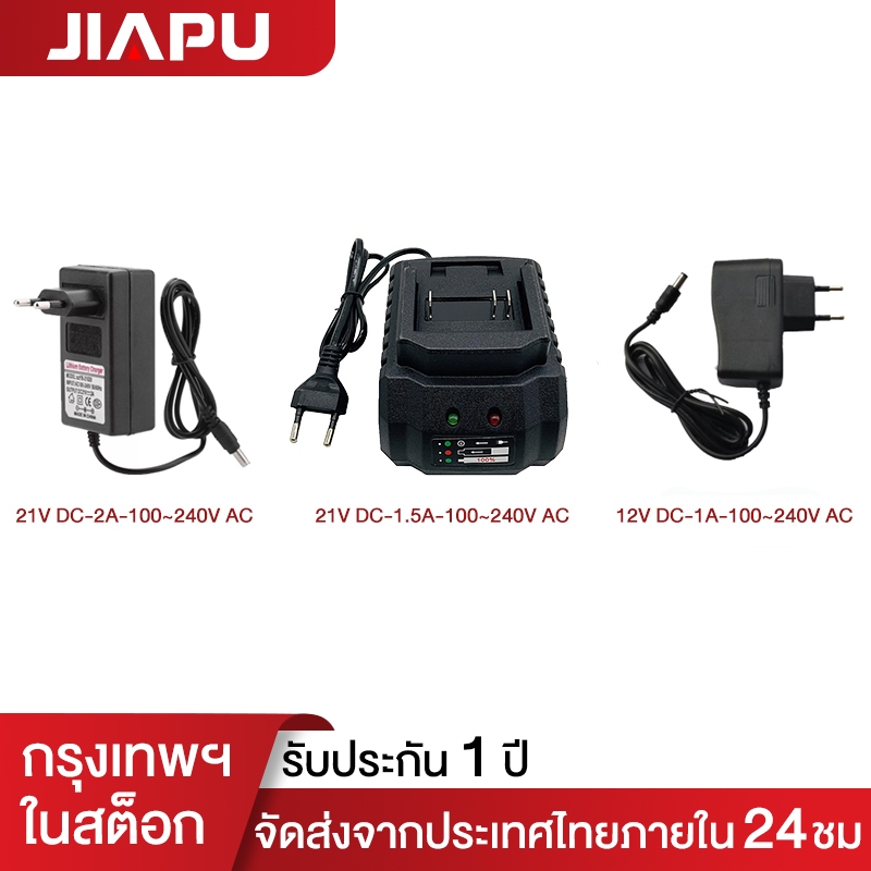 JIAPU 12V-1A/21V-1A/21V-1.5A แท่นชาร์จ เครื่องชาร์จแตเตอรี่ลิเธียม EU ปลั๊ก 2.0 - 2.5 มม เครื่องชาร์จ DC