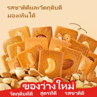 ส่งจากประเทศไทย บิสกิตถั่ว เค้กถั่ว ชีสมะพร้าวกรอบ ถั่วผสม บิสกิตไข่ ของว่างง่ายๆ บิสกิตแสนอร่อย