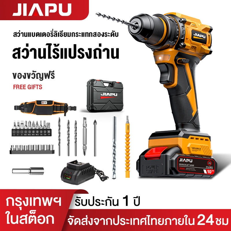 JIAPU สว่านไร้สาย 228TV 3 ระบบ มีระบบกระแทก 100%  สว่านไฟฟ้าไร้สาย  เจาะไม้ เหล็ก คอนกรีต