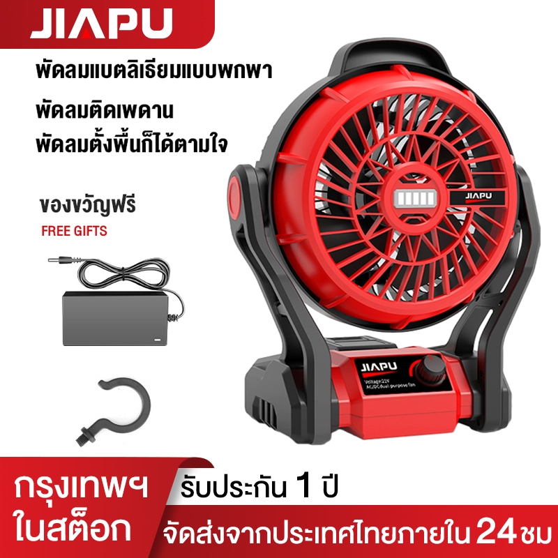 JIAPU พัดลมไร้สาย พัดลม 12 นิ้ว  พัดลมแบตเตอรี่ พัดลม พัดลมพกพา Camping พัดลมตั้งโต๊ะ