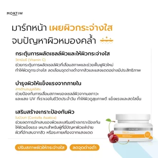 MORTIW หมอทิว Bright Up Overnight Mask สลิปปื้งมาส์ก สูตรกระจ่างใส ผิวหมองคล้ำ กระจ่างใส 50 g.
