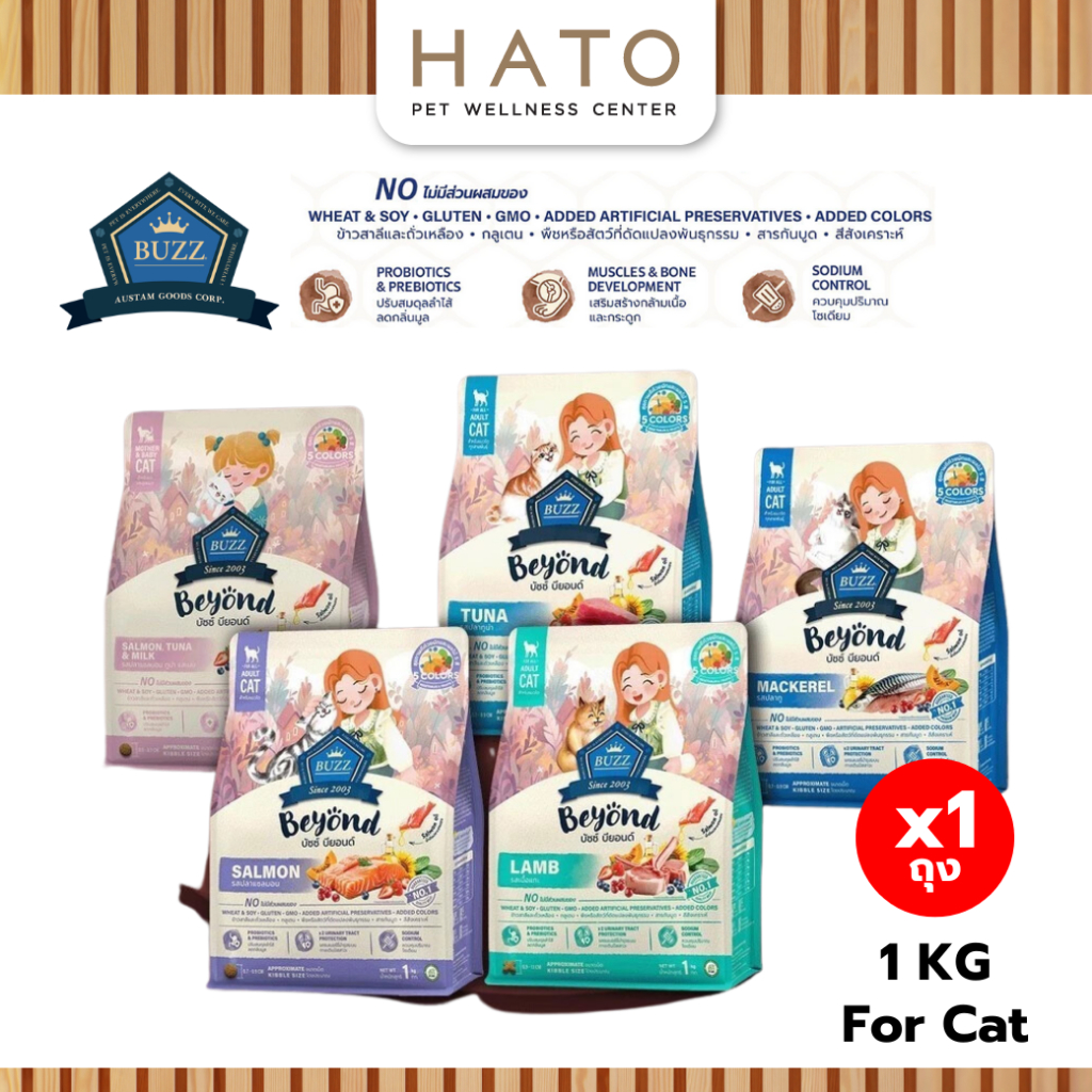 Buzz Beyond - อาหารแมว บัซซ์ บียอนด์ กลูเตนฟรี สำหรับแมว ทุกสายพันธุ์ 1 kg