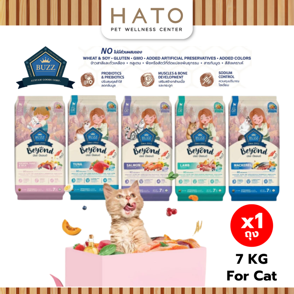 Buzz Beyond - อาหารแมว บัซซ์ บียอนด์ กลูเตนฟรี สำหรับแมว ทุกสายพันธุ์ 7 kg