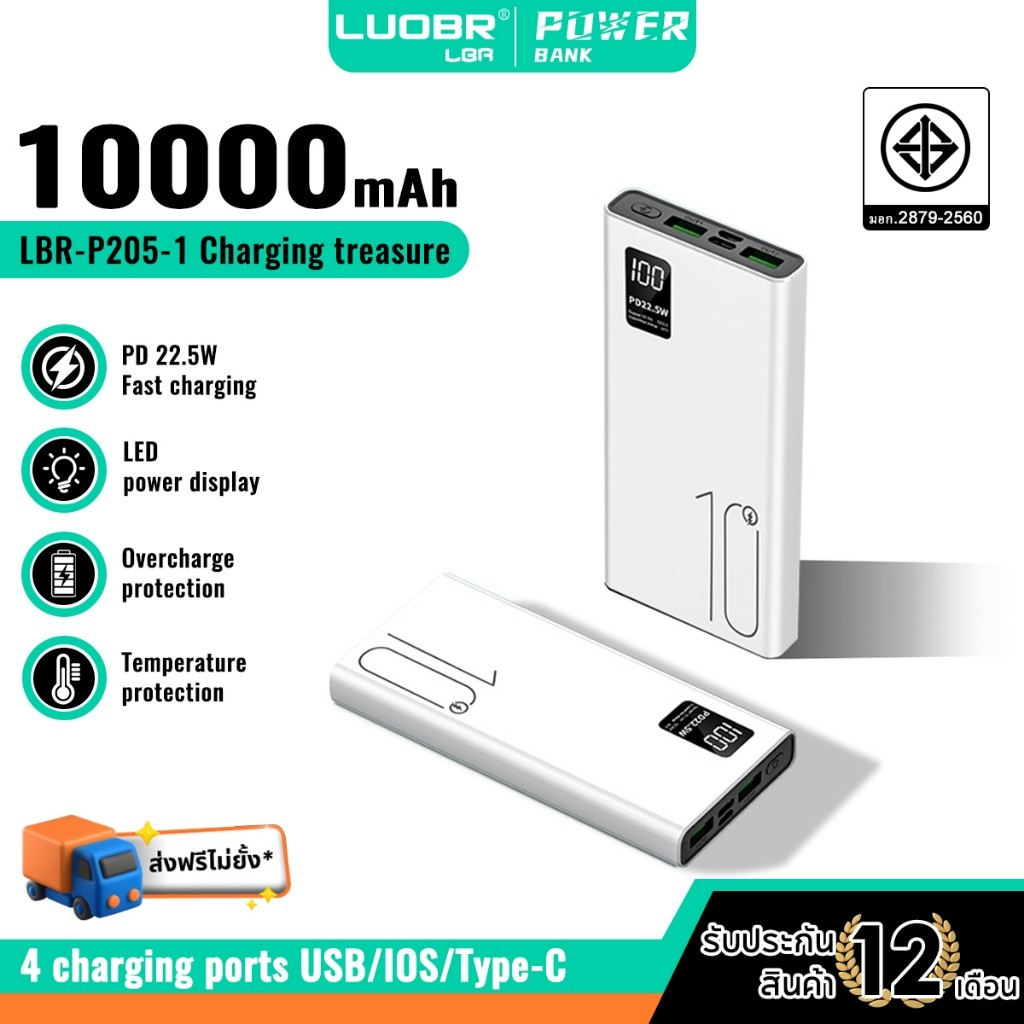 LUOBR P205-1 PowerBank 20000mAh พาวเวอร์แบงค์ PD22.5W แหล่งพลังงานชาร์จเร็วรับประกันหนึ่งปี
