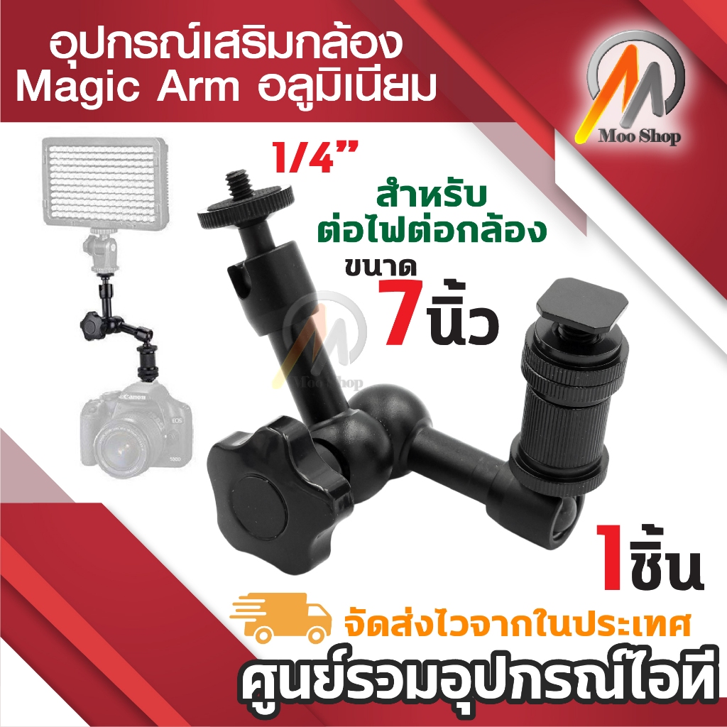 7 นิ้ว Articulating Magic Arm อุปกรณ์เสริมกล้อง สำหรับกล้อง DSLR ไฟฉาย / ไฟ LED  (สีดำ)