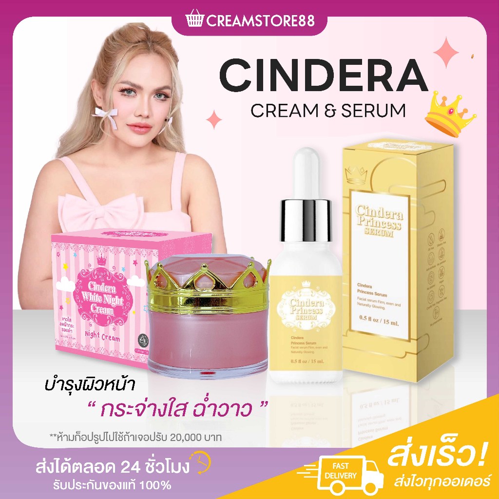 ลดในไลฟ์ CINDERA CREAM SREUM ซินเดอร่า ครีม เซรั่ม บำรุงผิวหน้า ลด ฝ้า กระ สิว จุดด่างดำ หมองคล้ำ