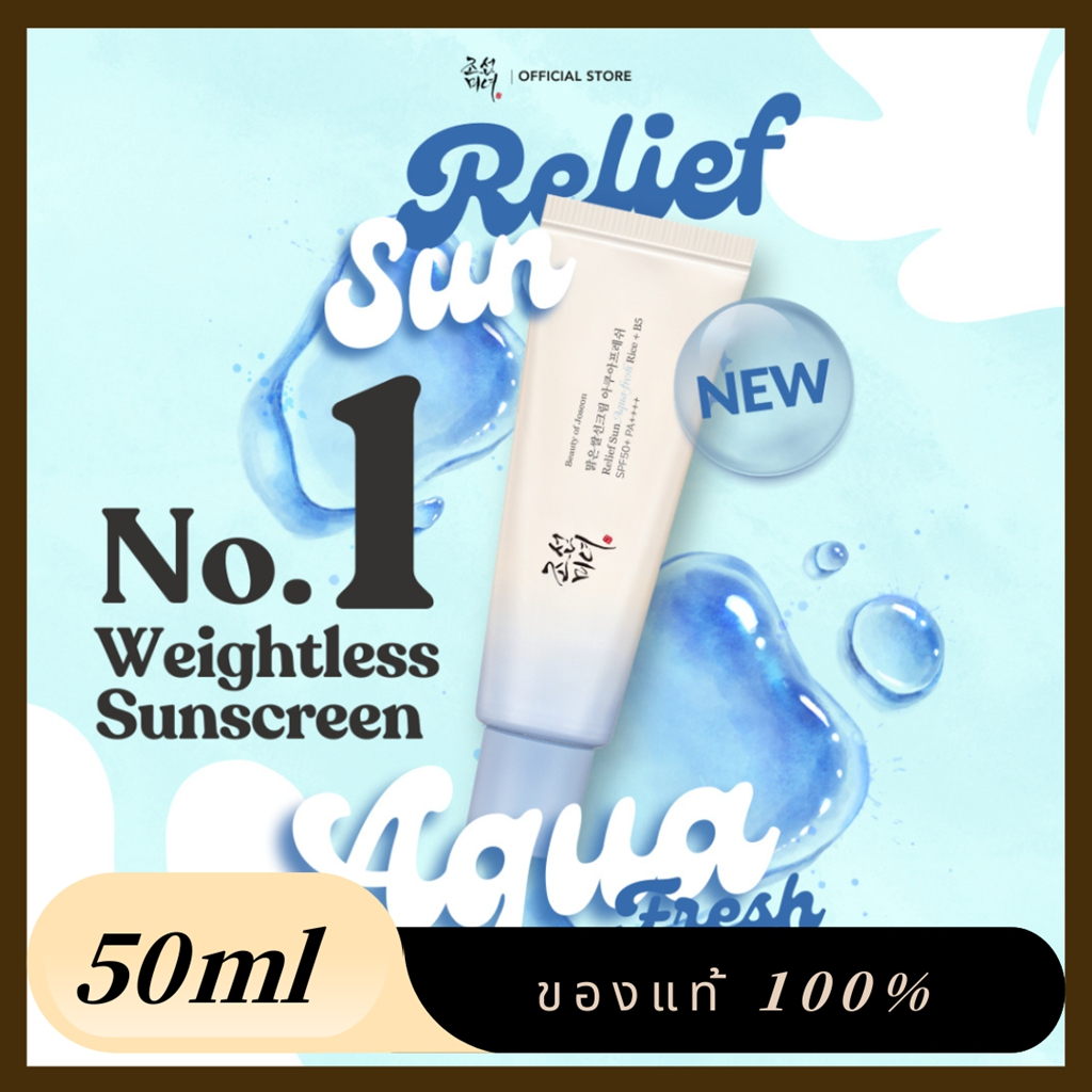 [ NEW ] Beauty Of Joseon RELIEF SUN AQUA-FRESH RICE+B5 SPF50+ PA++++ 50ml บิวตี้ ออฟ โชซอน กันแดด