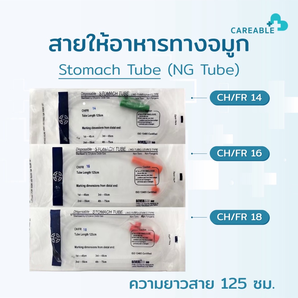 สายให้อาหารผ่านทางจมูก สำหรับให้อาหาร น้ำ และ ยา ในบุคคลที่รับประทานไม่ได้ หรือมีปัญหาการกลืน ใช้ร่วมกับไซริงค์