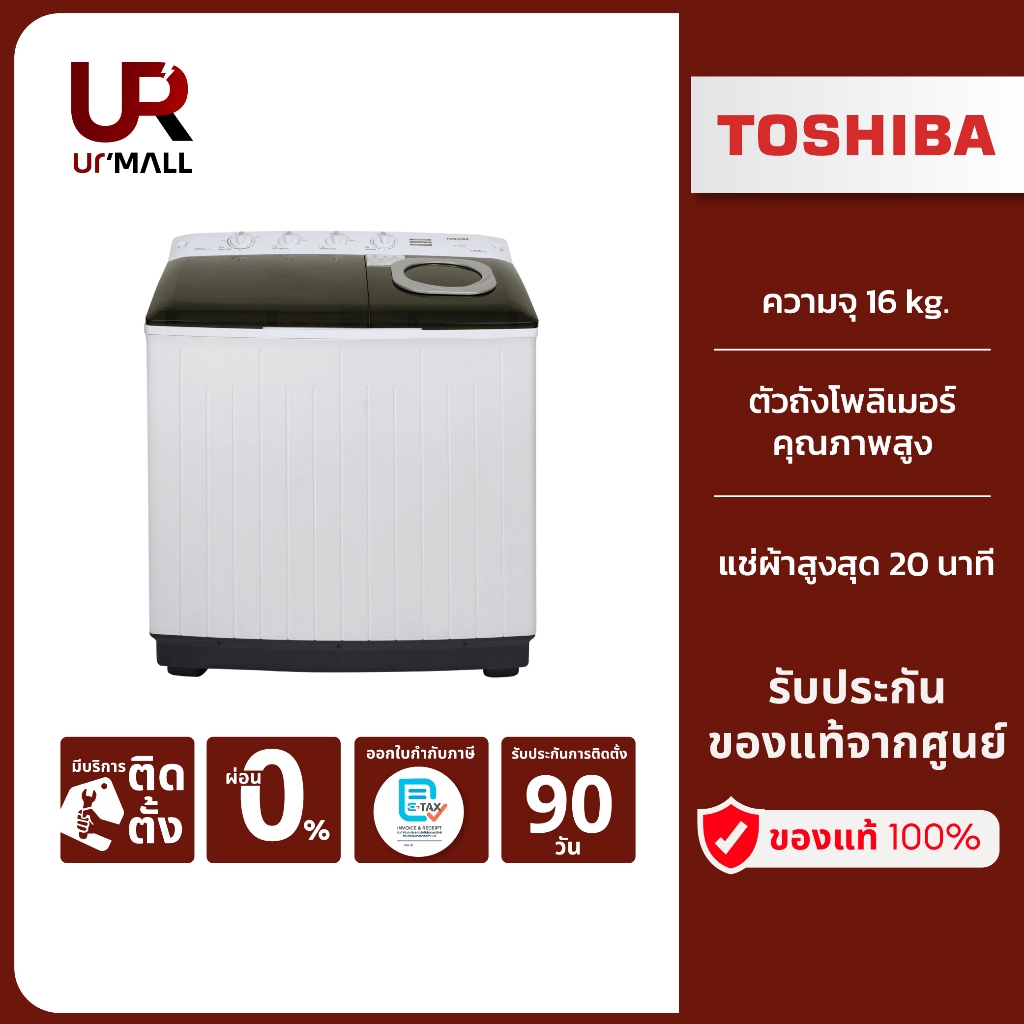Toshiba เครื่องซักผ้า2ถัง รุ่น VH-L170MT