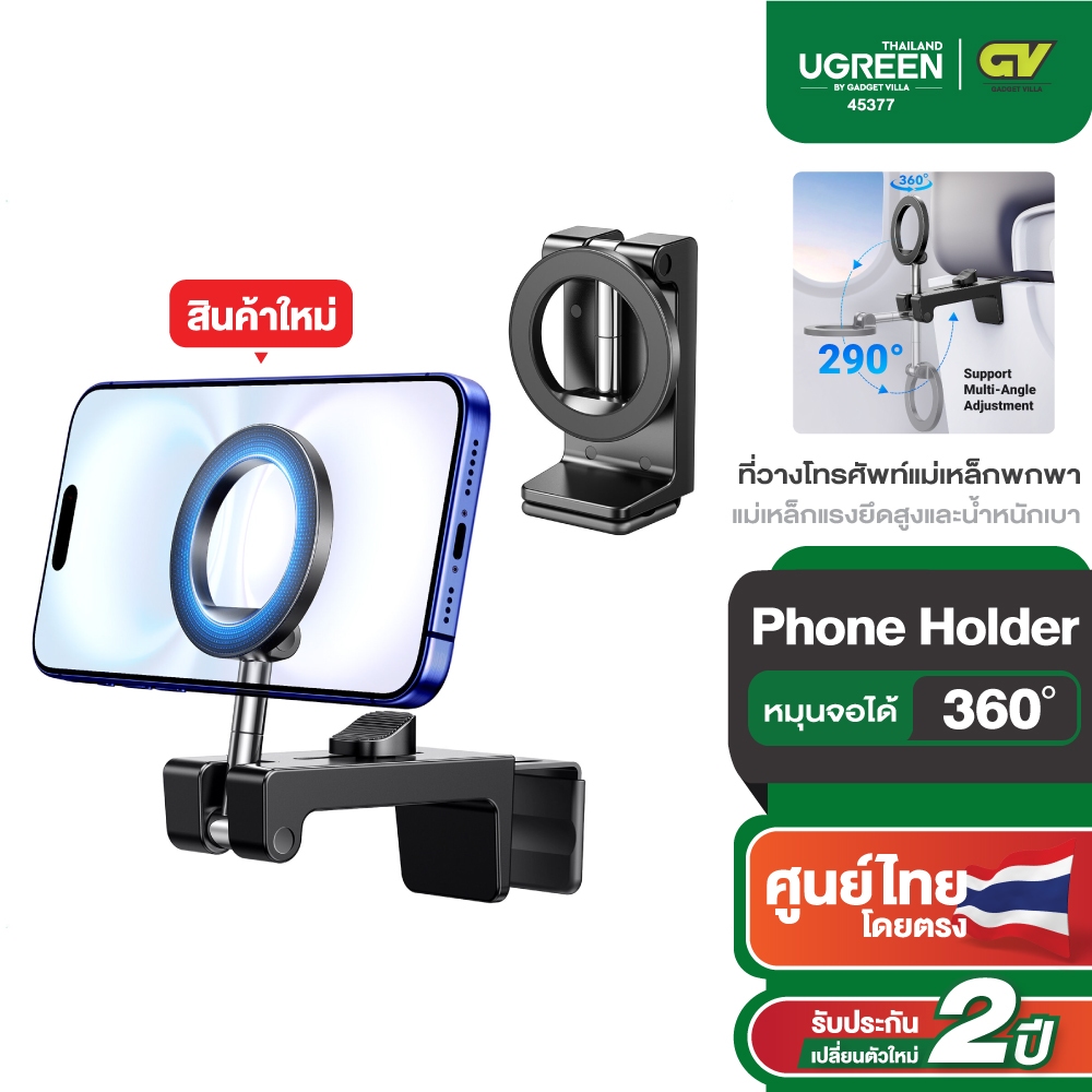 UGREEN ที่วางโทรศัพท์แม่เหล็กพกพา Phone Holder ปรับได้ 360 องศา พกพาง่ายและน้ำหนักเบา รุ่น 45377