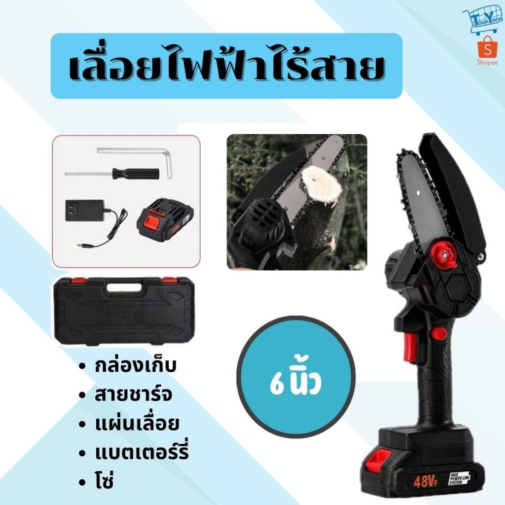 เลื่อยไฟฟ้าไร้สาย เลื่อยโซ่ไร้สาย เลื่อยไฟฟ้า เลื่อยตัดกิ่งไฟฟ้า เลื่อยโซ่ เลื่อยโซ่เลื่อยไฟฟ้า