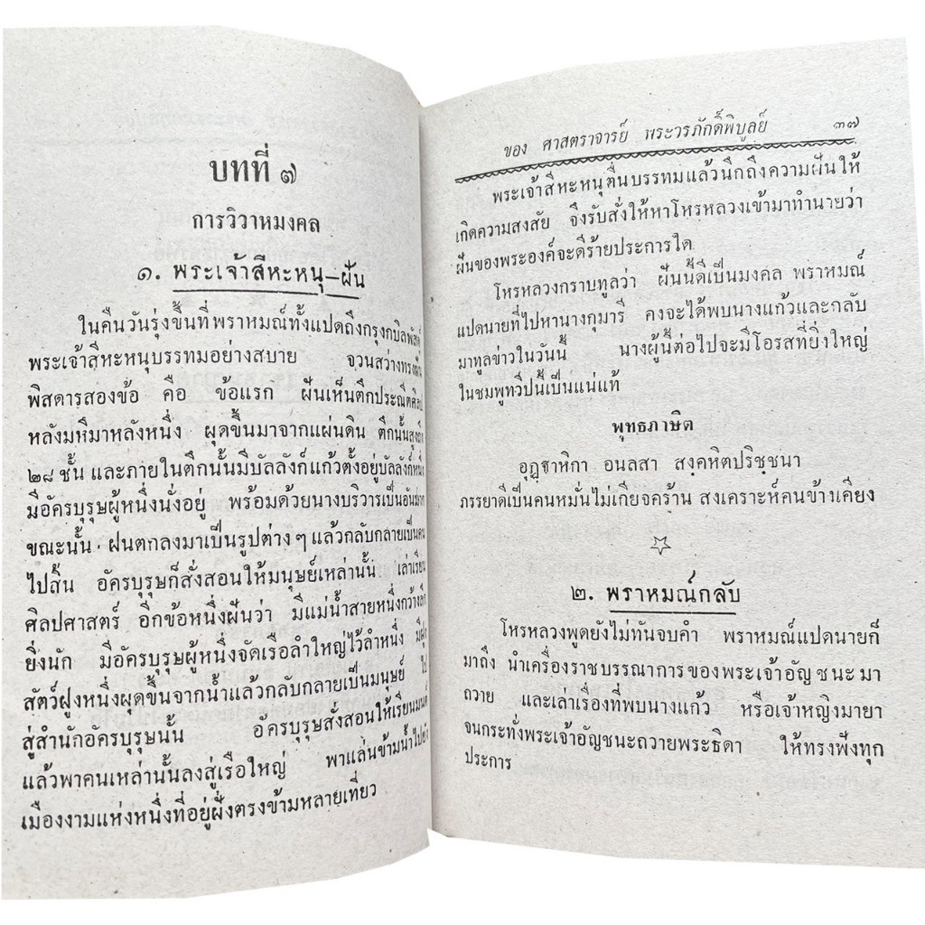 kidtuk หนังสือ หลักธรรม ทางสายกลาง พุทธประวัติ ธรรมานุศาสตร์ สังมานุเคราะห์ พร้อมส่ง ราคา ถูกที่สุด ดีลบีเคเค แกลเลอรีภาพที่ 4