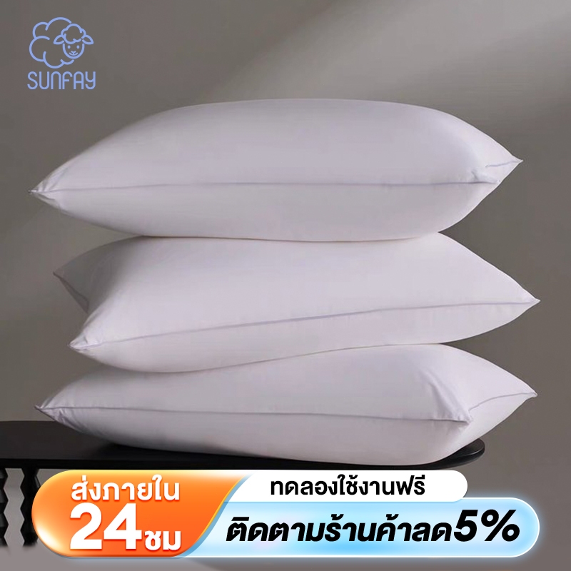 sunfay หมอน 600g/700g/800g หมอนโรงแรม5ดาว นุ่ม นอนหนุนเพื่อสุขภาพ หมอนสุขภาพ ของแท้ 100%