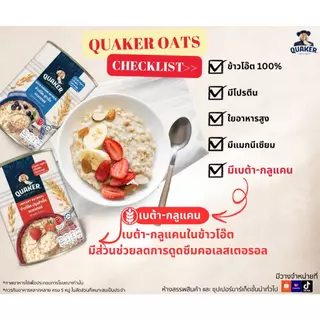 QUAKER เควกเกอร์ ข้าวโอ๊ตปรุงสำเร็จ สุกเร็ว ขนาด 400g 800g 1000g อาหารเช้าเควกเกอร์ คุณค่าทางโภชนาการสูง