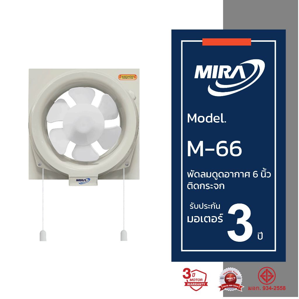 MIRA มิร่า พัดลมดูดอากาศ ระบายอากาศ ติดกระจก 6 นิ้ว รุ่น M-66