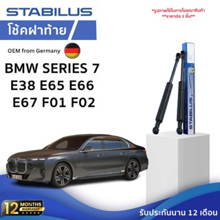 ⭐BMW⭐STABILUS โช๊คฝากระโปรง (หน้า-หลัง) BMW SERIES 7 E38 E65…