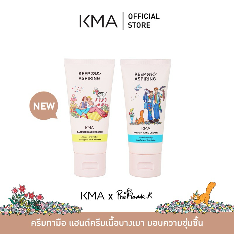 [Clearance] KMA แฮนด์ครีม โลชั่นทามือ เนื้อบางเบา  มอบความชุ่มชื้น และลดการเกิดริ้วรอย