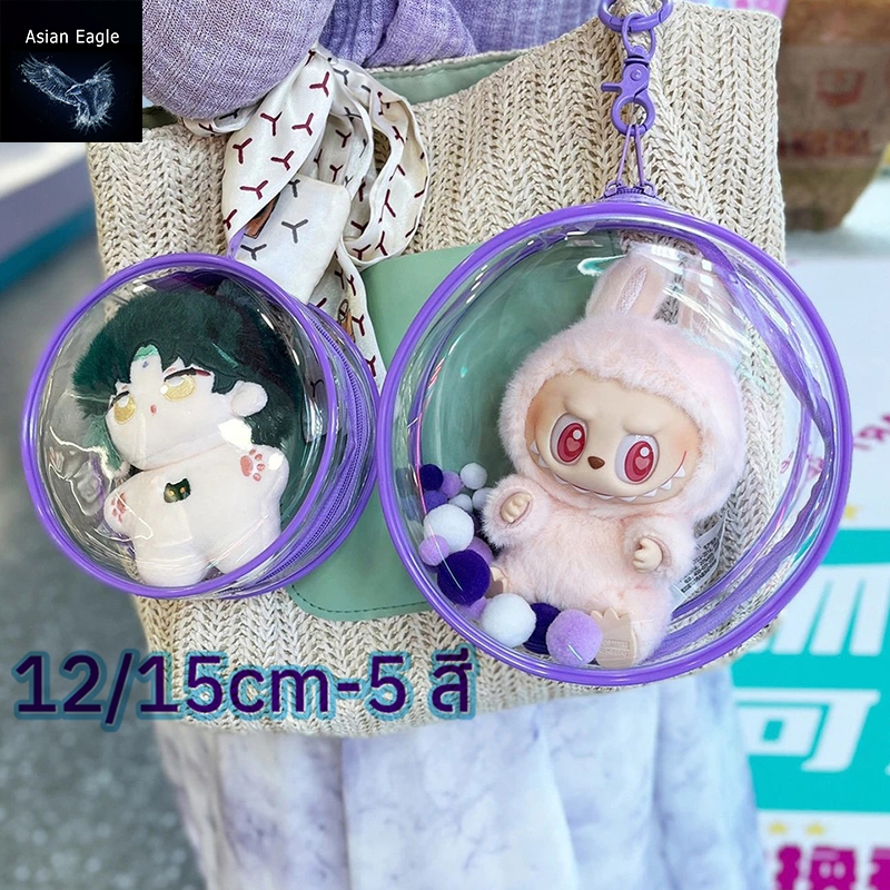 กระเป๋าตุ๊กตา LABUBU V1 V2 กระเป๋าใส่ตุ๊กตา ซองใส่ลาบูบู้ กระเป๋าเก็บตุ๊กตา กระเป๋าทรงกลม กันน้ำ กันฝุ่น((ไม่รวมตุ๊กตา)