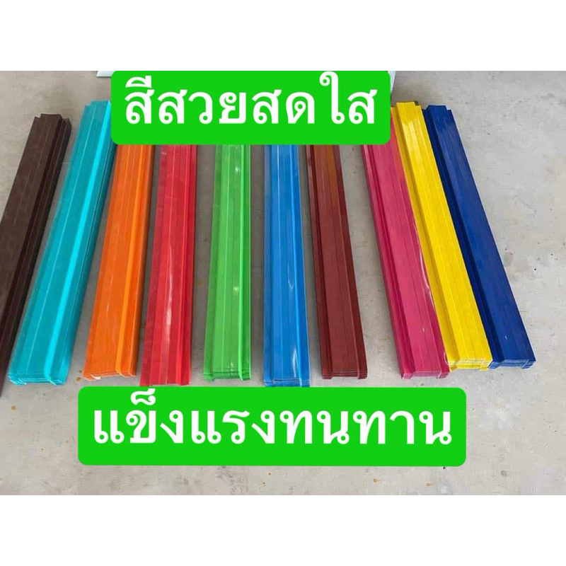 รั้ว ระแนงรั้ว เมทัลชีท (ยาว 50-100 ซม.) หน้ากว้าง10 ซม.
