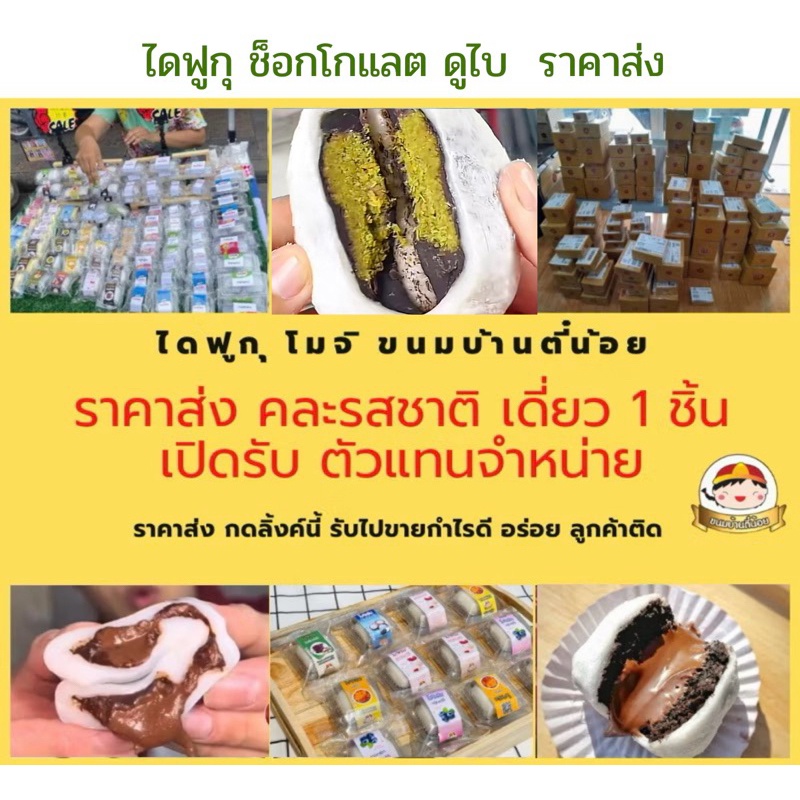 ไดฟูกุ ราคาส่งคละรสชาติ ไซส์กลาง  กล่องเดี่ยว 1 ชิ้น(ขั้นต่ำ 30กล่อง)