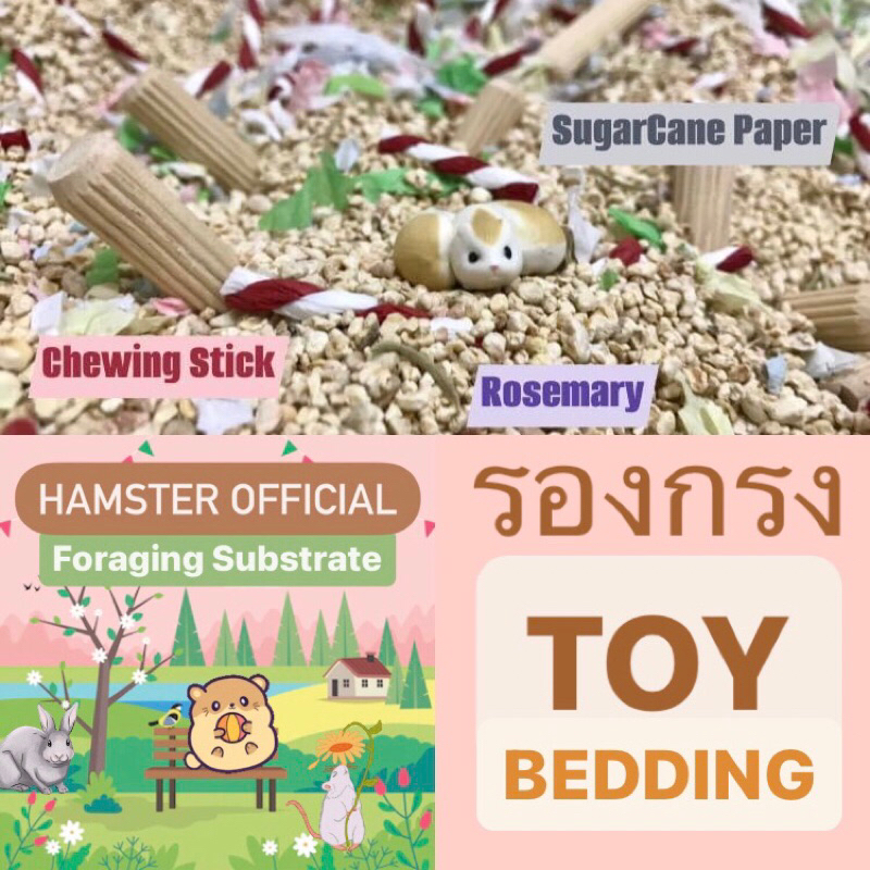 ลดแทะกรง รองกรงToyBedding ลดปีนกรง ลับฟันลับเล็บ