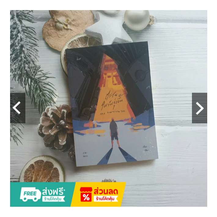 BenjaBook >> ตะวันในวันรุ่งขึ้น : Rtima1123 (รทิมา)