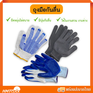 ถุงมือกันลื่น (1 คู่= 2 ชิ้น) ถุงมือผ้ากันลื่น ถุงมือทำงาน ถุงมือเคลือบยาง ถุงมือนิรภัยป้องกันการบาด