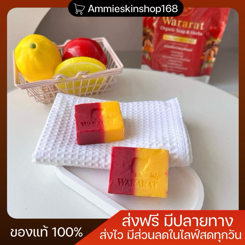 สบู่วรารัตน์ 1ถุงมี5ก้อน สารสกัดจากสมุนไพร (ส่งฟรีของแท้💯)