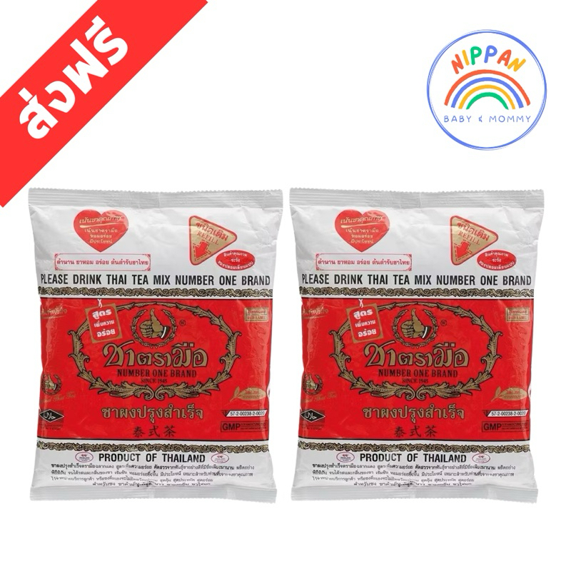 ส่งฟรี ชาตรามือ ชาเย็น ขนาด 400 กรัม จำนวน 2 ถุง