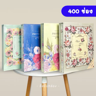 <รับอัดรูป🎞️> อัลบั้มกล่อง 4*6นิ้ว 400ช่อง/ 500ช่อง| 18ลาย | ปกแข็ง พร้อมกล่อง การ์ด บัตร รูปถ่าย สมุดภาพ