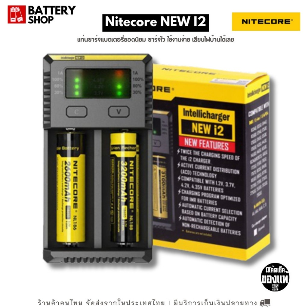 [ส่งจากในไทย] แท่นชาร์จ NITCORE NEW I2 ( ใหม่ ของแท้ ) มีเม็ดไฟบอกสถานะชาร์จ ใช้ง่ายเสียบไฟบ้านได้