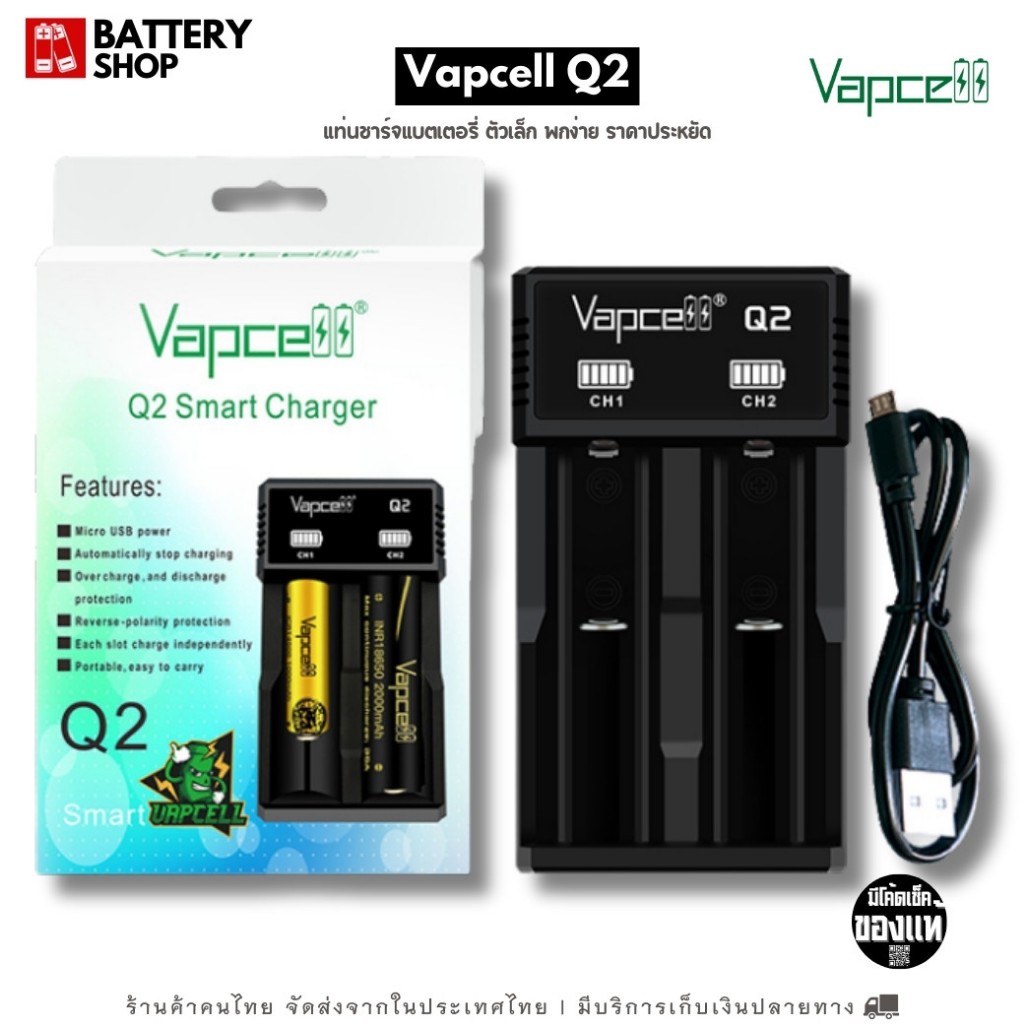 [ส่งจากในไทย] Vapcell Q2 รางชาร์จ ที่ชาจเวฟเซล เวฟเซลคิวสอง คิวทู ที่ชาร์จถูก แท่นชาร์จเวปเซล เวฟเซล