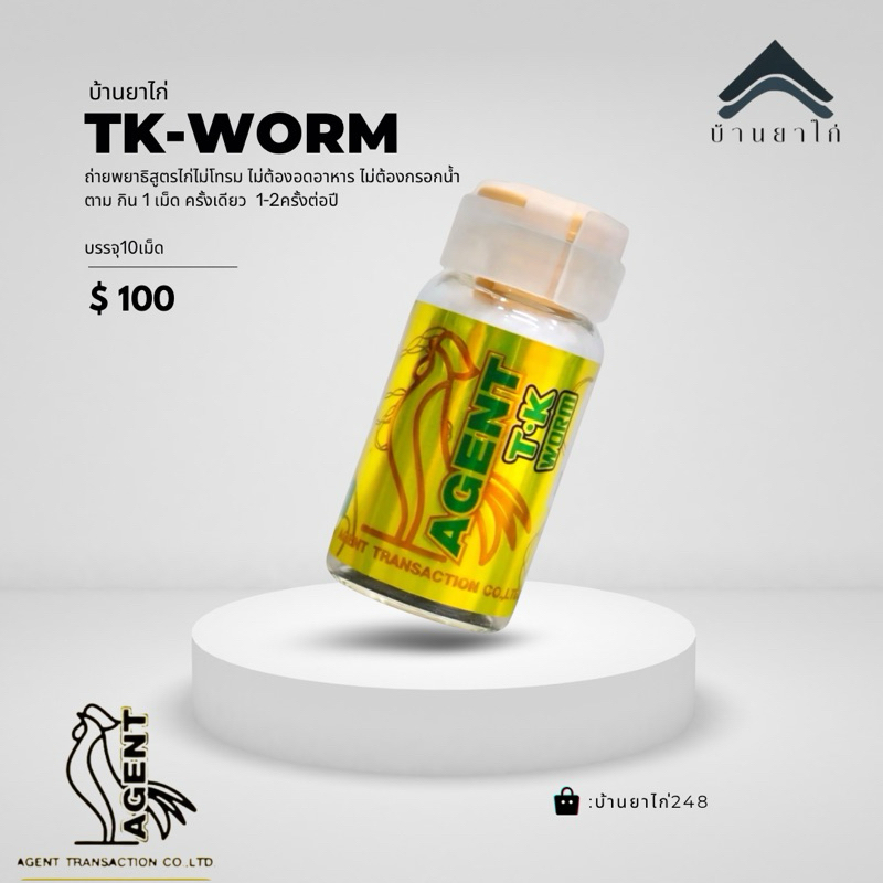 อาหารนกไก่ TK-worm/clear 365