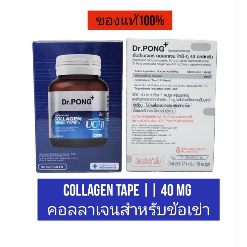 Dr.pong Undenatured Collagen Tape || 40 mg คอลลาเจนสำหรับข้อเข่า