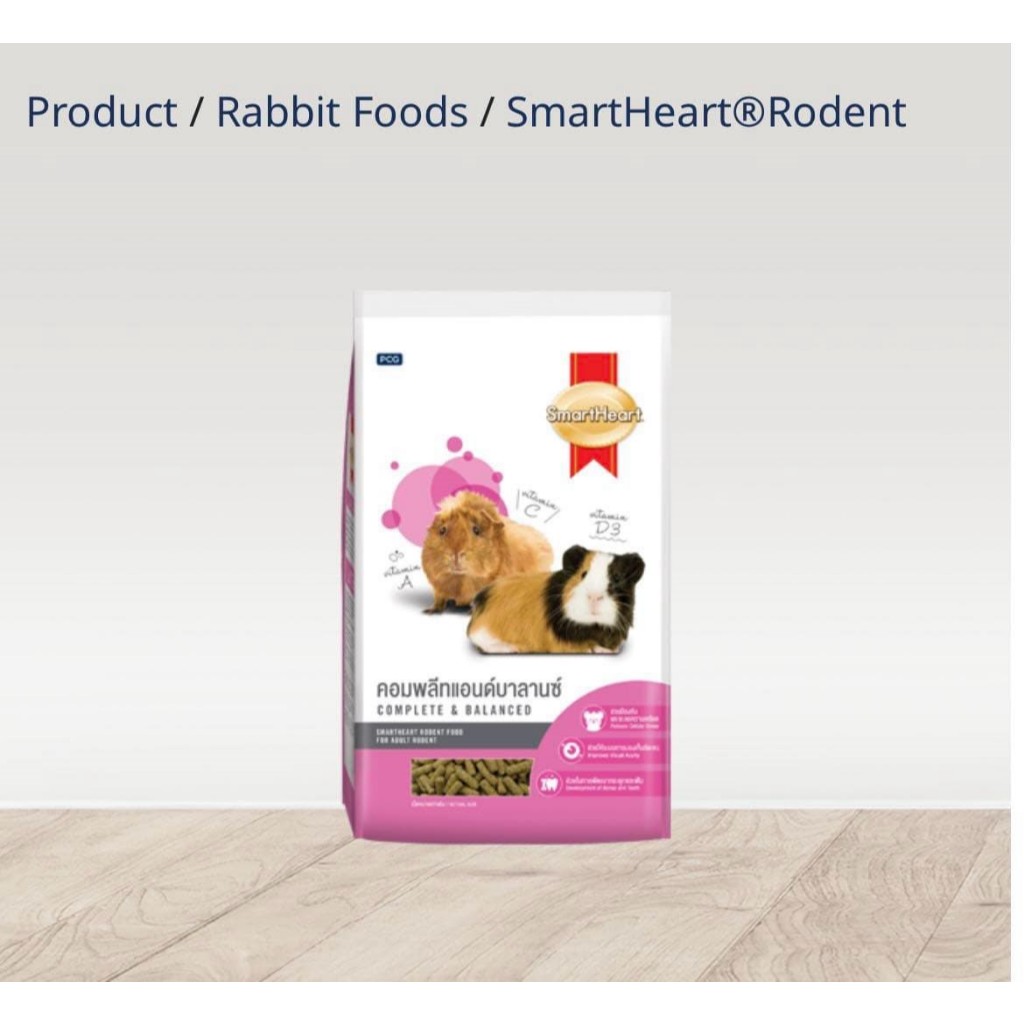 ขายดี ขายไว อายุยาว SmartHeart Rodent 1kg อาหารสัตว์ฟันแทะ แกสบี้ หนูตะเภา หนูขวัญ กระต่าย แฮมเตอร์ ชินชิล่า
