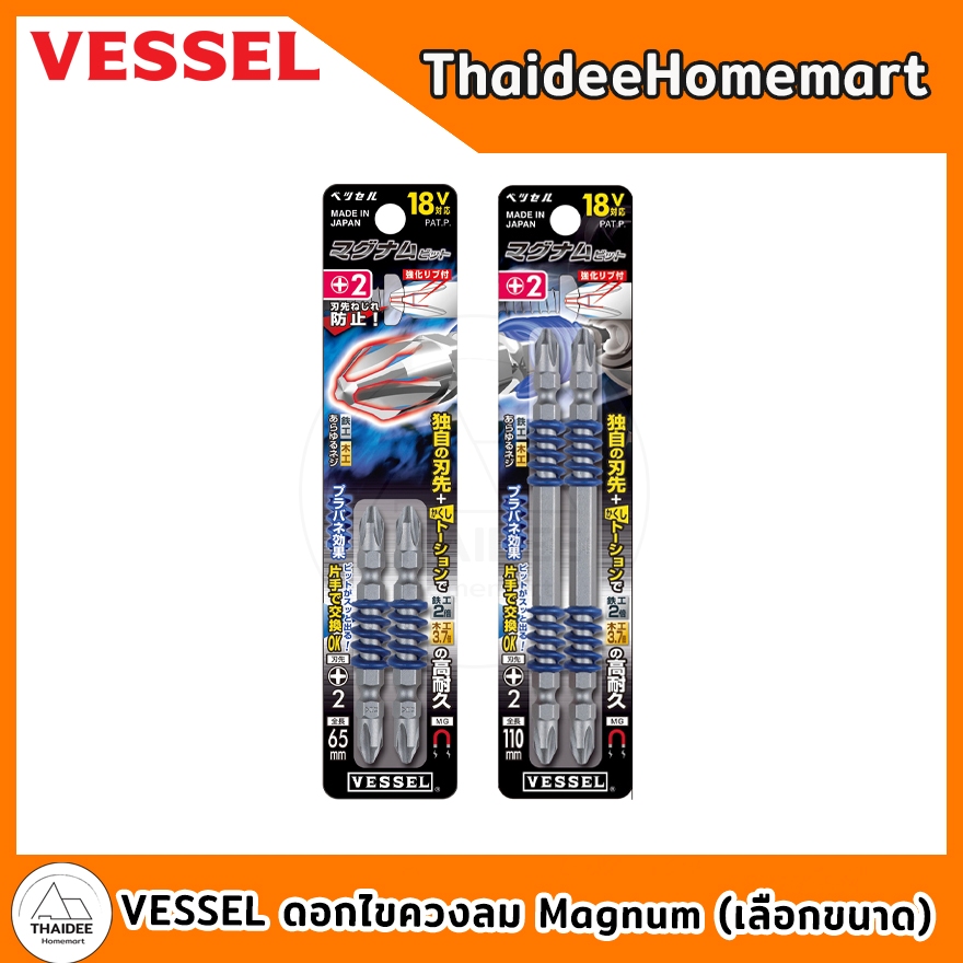 VESSEL ดอกไขควงลม Magnum MX142065 65 มม. / MX142110 110 มม. 2 ดอก/แพค (เลือกรุ่น)