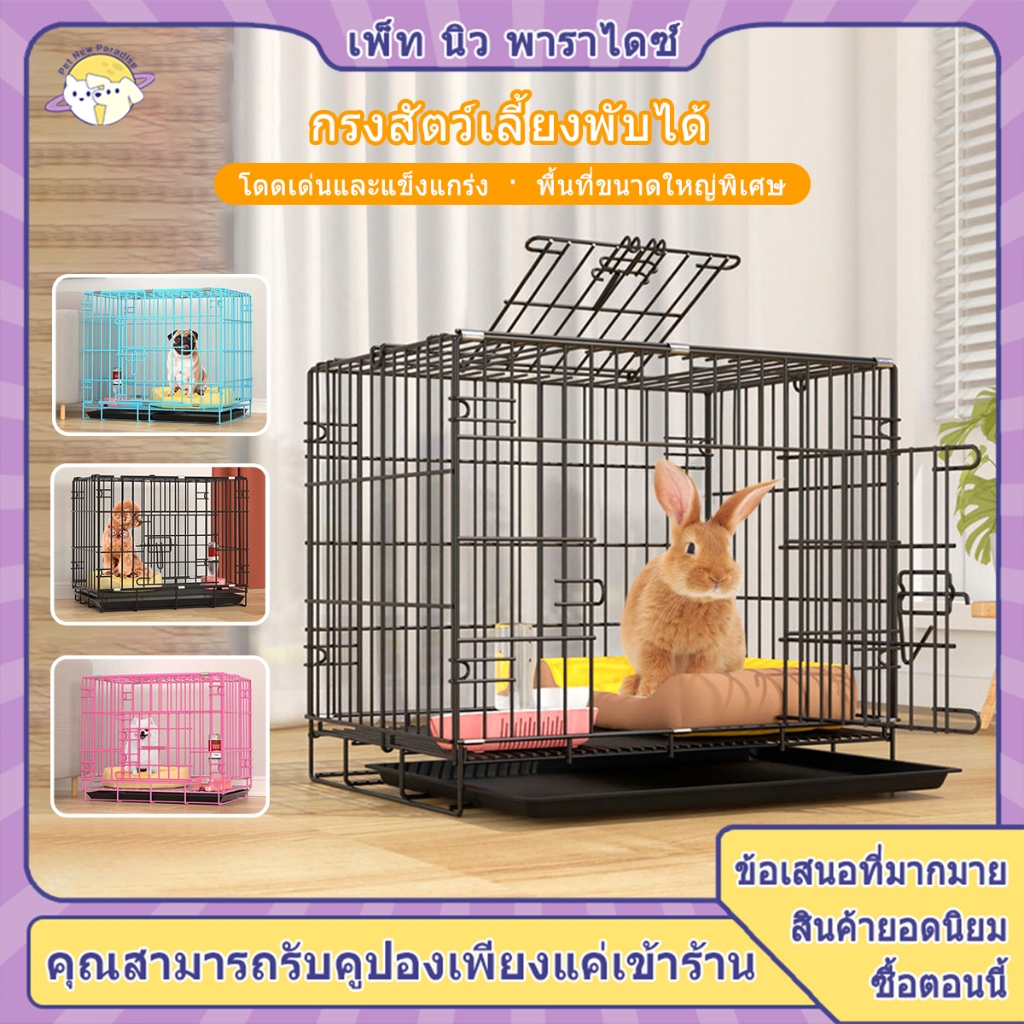 กรง กระต่าย กรงพับได้ กรงแมว กรงหมา พร้อมถาด กรงพับได้ขนาดเล็ก กรงแมวพับได้ กรงหมาพับได้ 3 สี 5 ขนาด