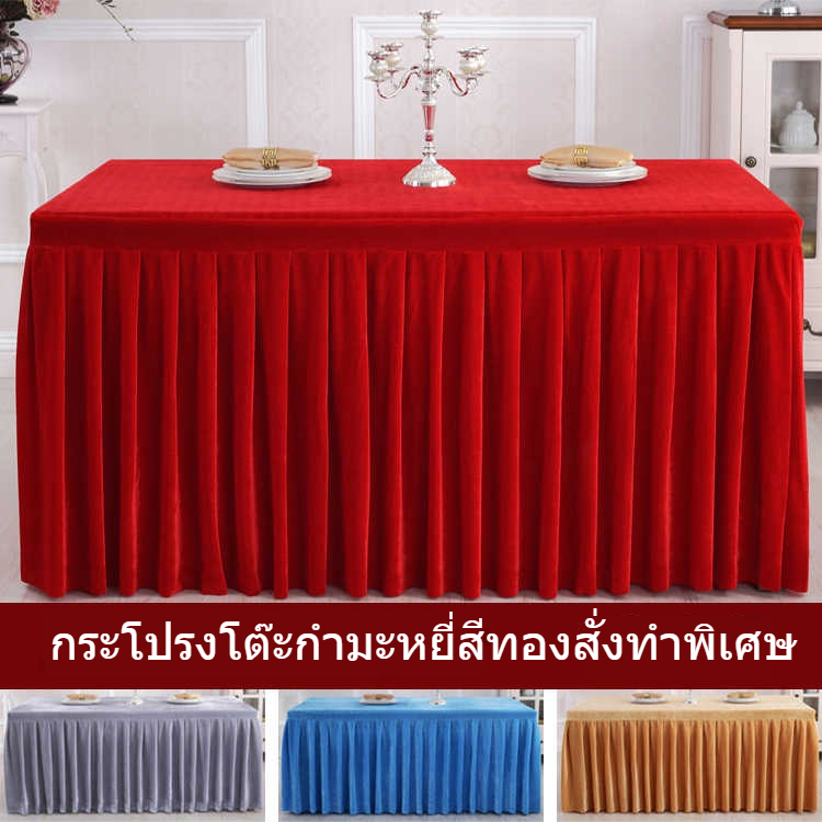 ผ้าปูโต๊ะกำมะหยี่สีทอง เนื้อหนา พรีเมียม สำหรับห้องประชุมหรู ปรับขนาดได้ตามต้องการ