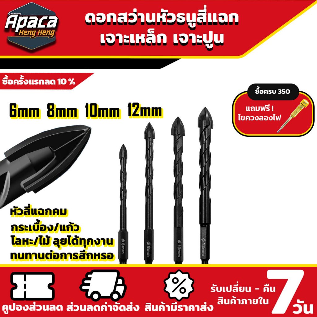 ดอกสว่านหัวธนู ดอกสว่านคาร์ไบด์ ดอกสว่านเจาะเหล็ก ดอกเจาะปูน ดอกเจาะกระจก เจาะกระเบื้อง ดอกเจาะเหล็ก ขนาด 4/6/8มม