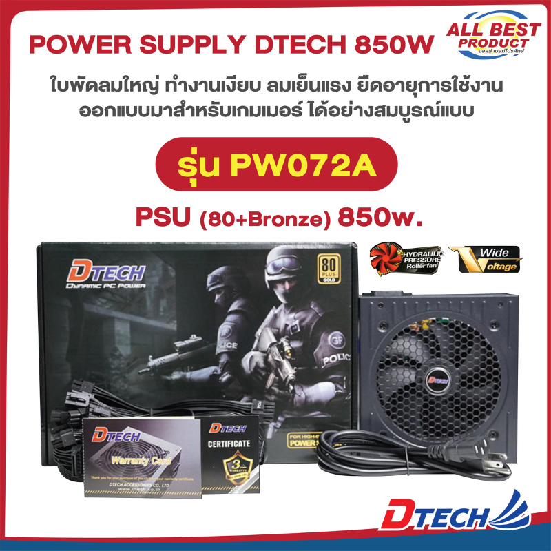 DTECH รุ่น PW072A พาวเวอร์ซัพพลาย 850W (80 PLUS GOLD) ถอดสาย-เพิ่มสายได้ ประกันสินค้าจากศูนย์ไทย