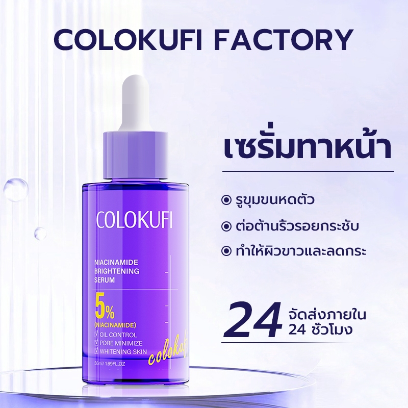 COLOKUFI ไนอาซินาไมด์ เซรั่มปรับผิวใส 50ml ซรั่ม เอสเซ้นส์ ไนอาซินาไมด์ เซรั่มหน้าใส เซรั่มหน้าเนียน